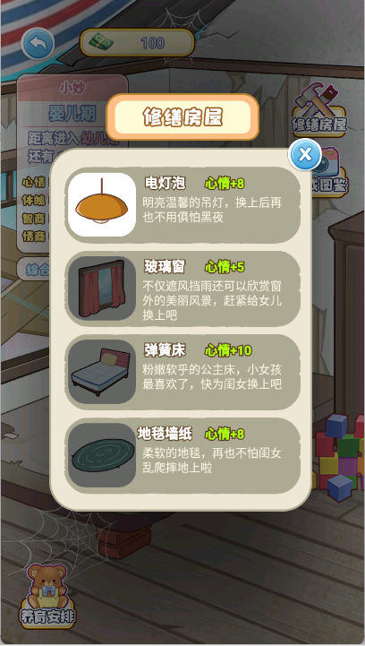我的养家日记