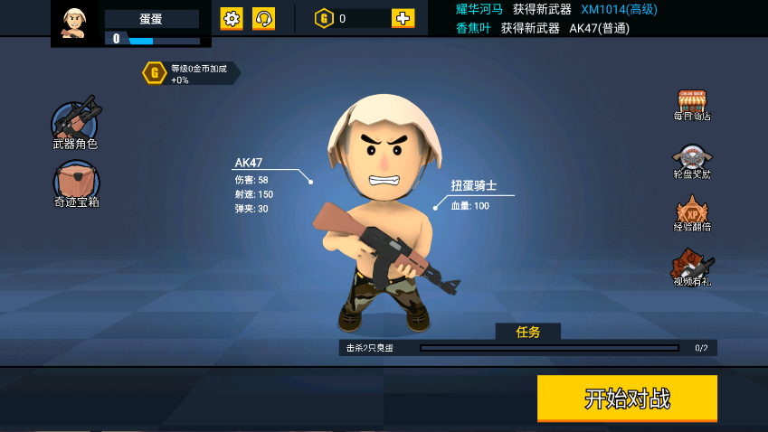 消灭臭蛋