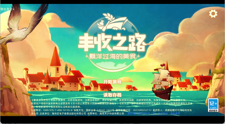 丰收之路
