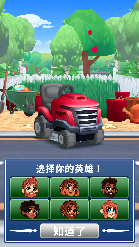 只是割草