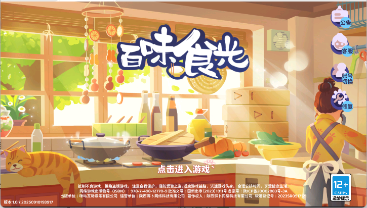 百味食光官方版