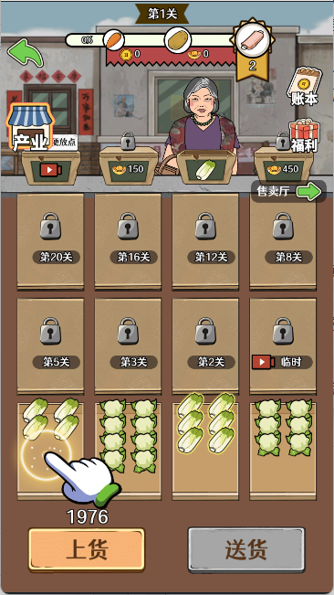 幸福小摊贩手游