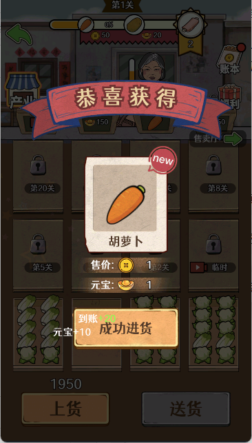 幸福小摊贩手游