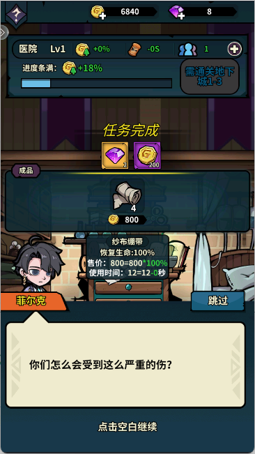 佣兵小镇手游