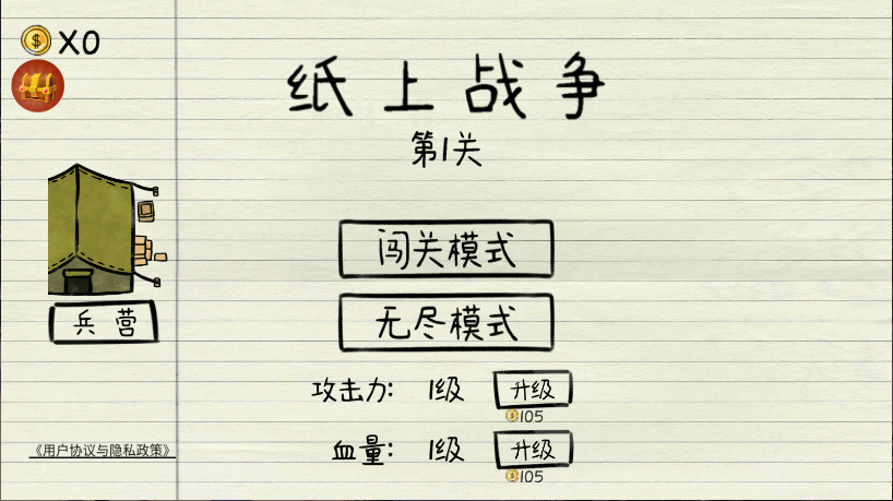 纸上战争新版