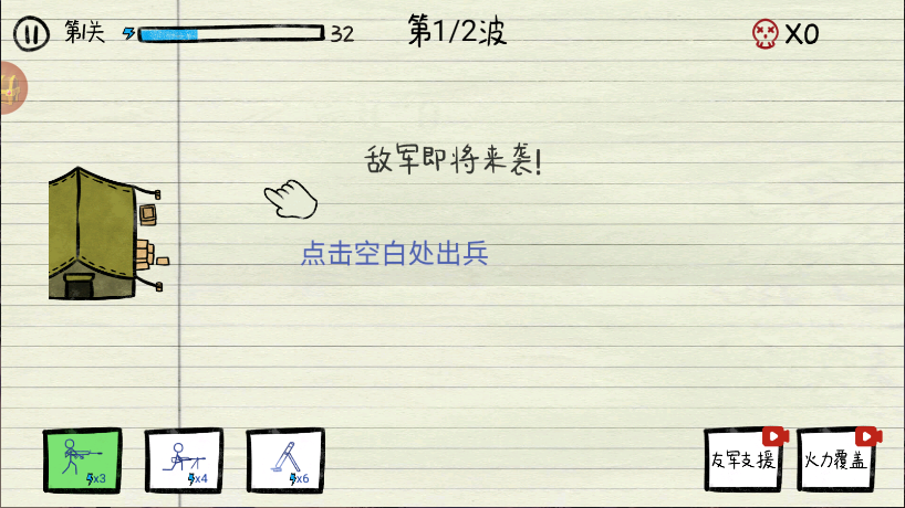 纸上战争新版