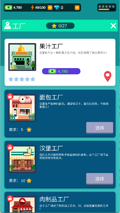 闲置食品厂手游