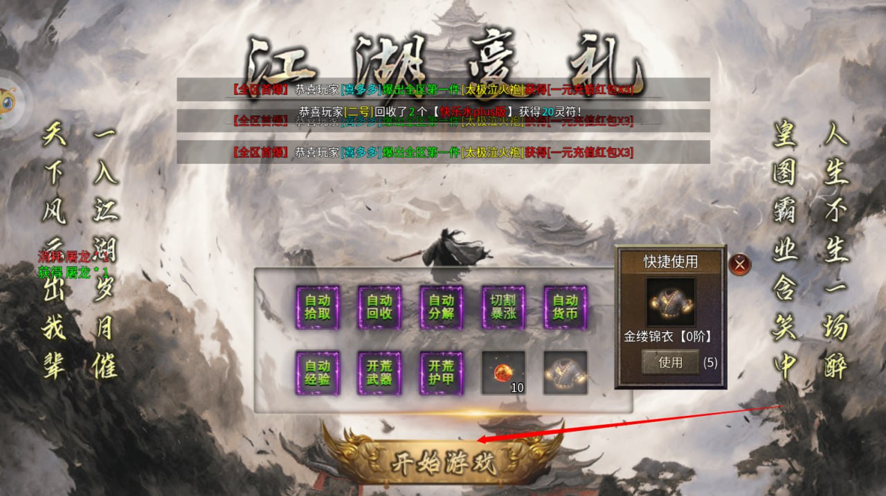 雄霸天地游戏