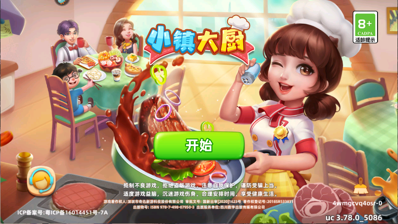 小镇大厨新版