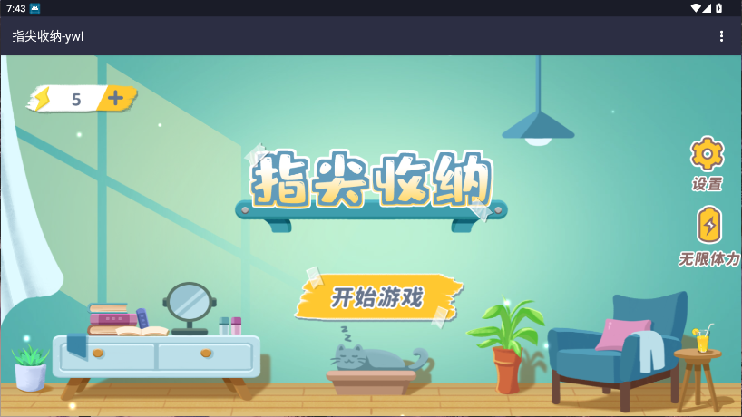 指尖收纳