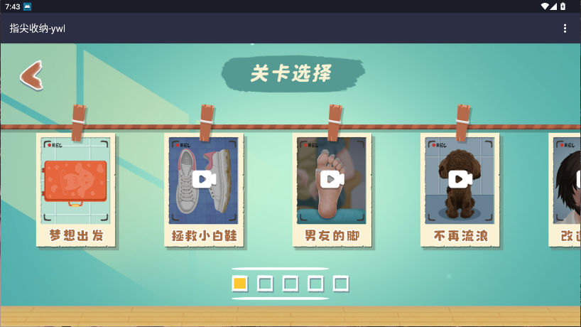 指尖收纳