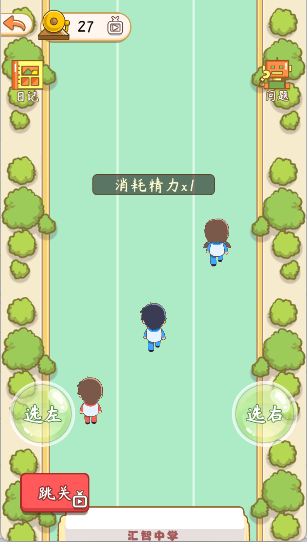 学校模拟器