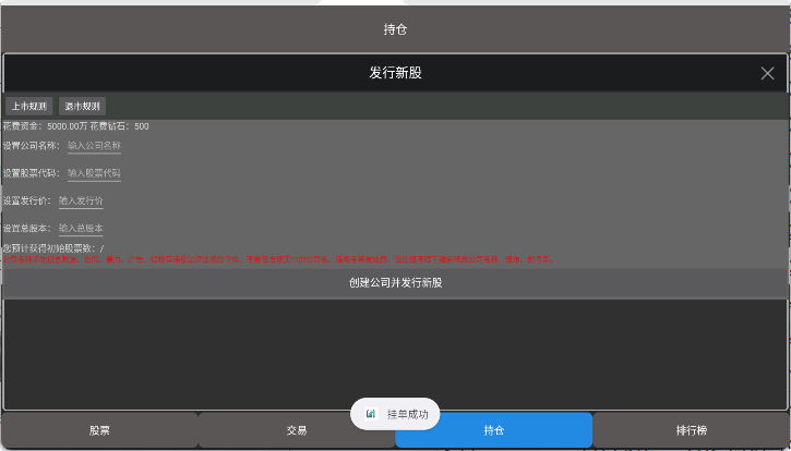 真实炒股模拟器游戏