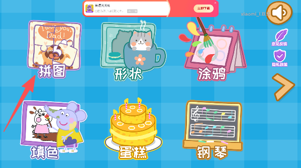 儿童拼图乐园