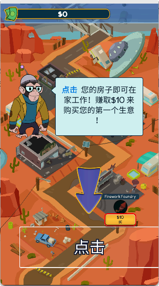 点击致富手机版
