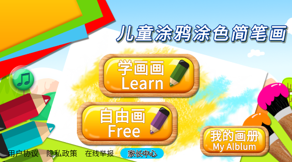 儿童涂鸦涂色简笔画