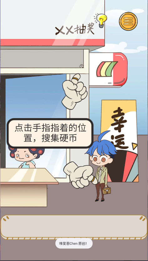 我要当有钱人