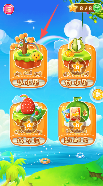 儿童学水果