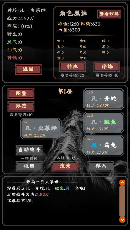 开局一只史莱姆新版