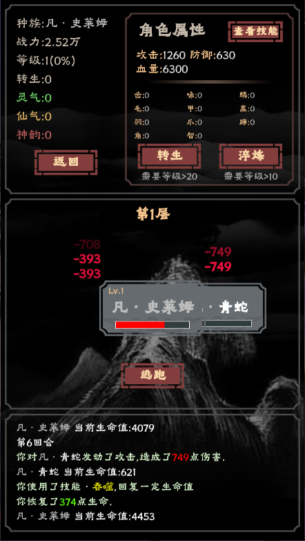 开局一只史莱姆新版