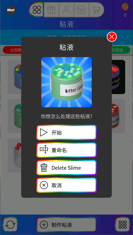 虚拟史莱姆