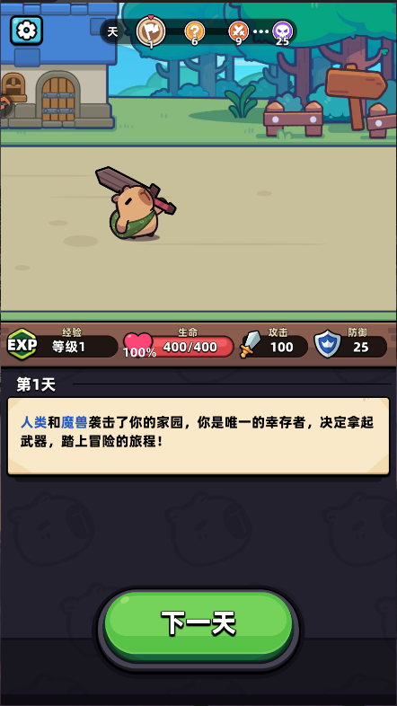 冒险者日记游戏