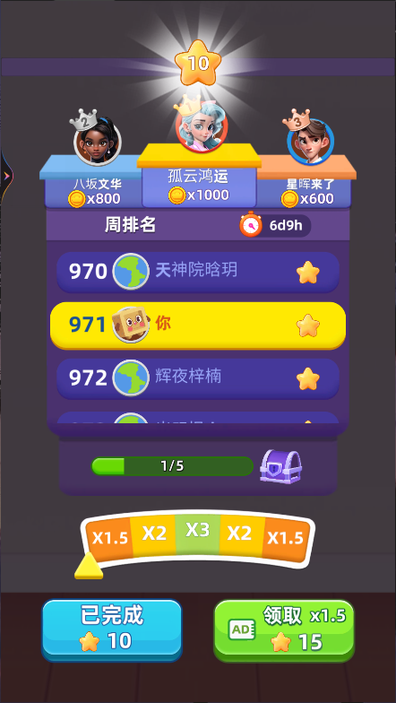货柜爱消除