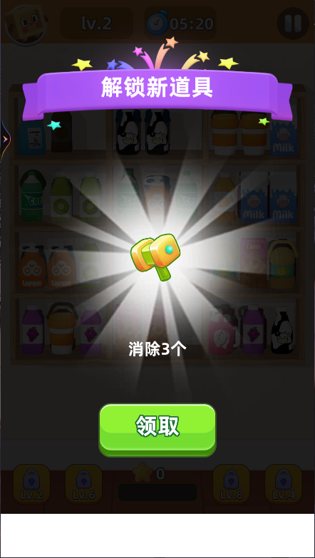 货柜爱消除