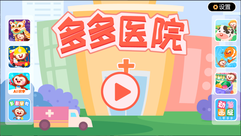 多多医院