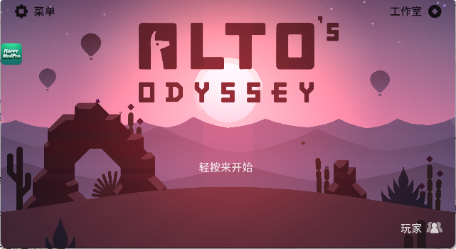 阿尔托的奥德赛