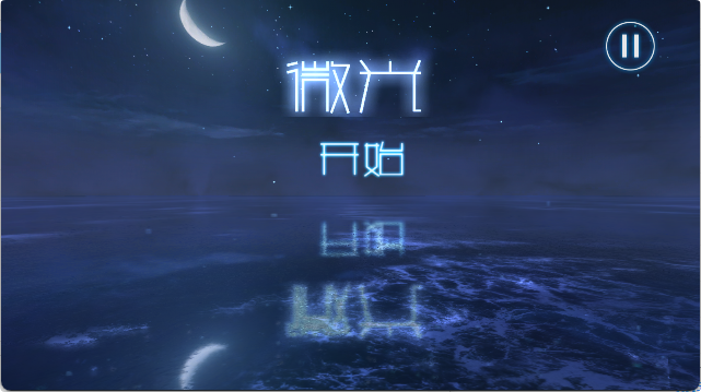 微光