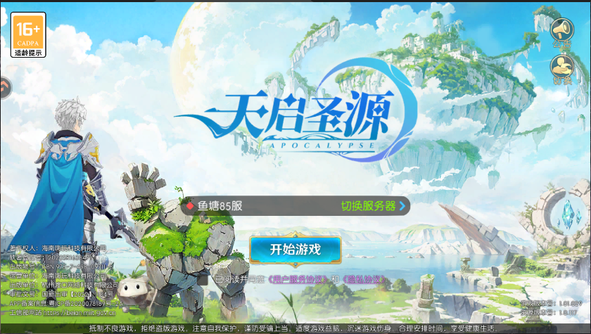 天启圣源