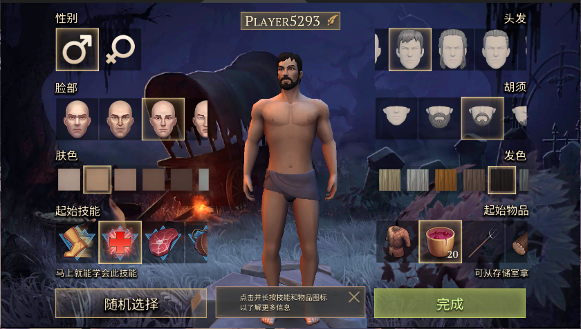 黑暗幻想生存