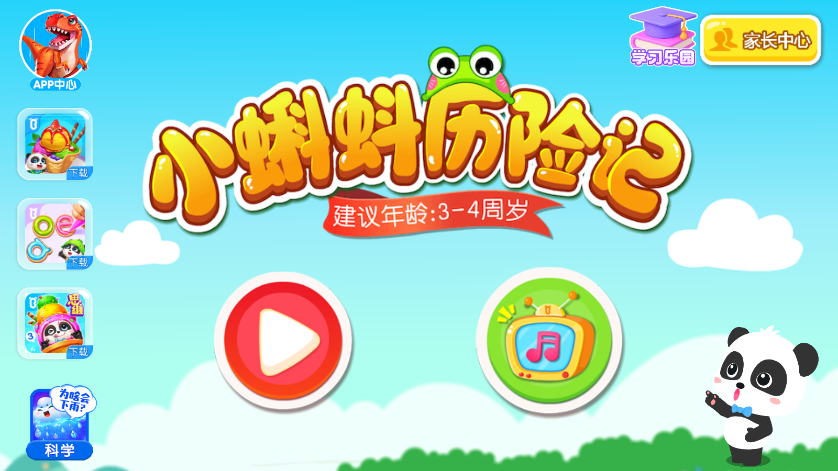 宝宝巴士小蝌蚪历险记新版