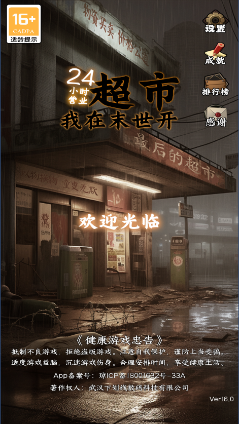 我在末世开超市