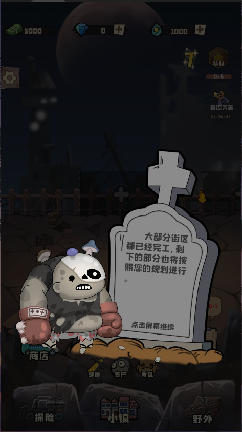 丧尸小镇新版