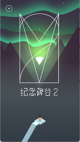 纪念碑谷2手游