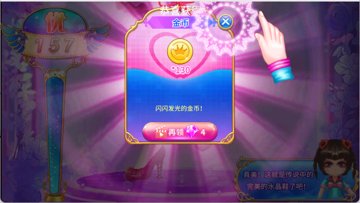 叶罗丽公主水晶鞋