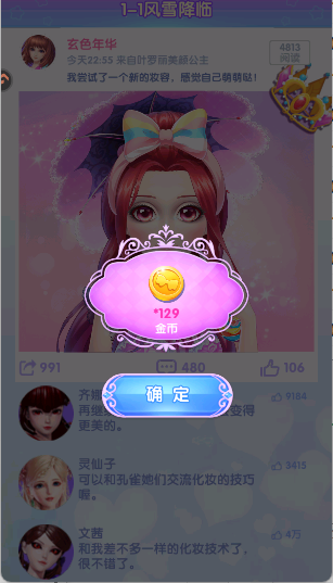 叶罗丽美颜公主手游