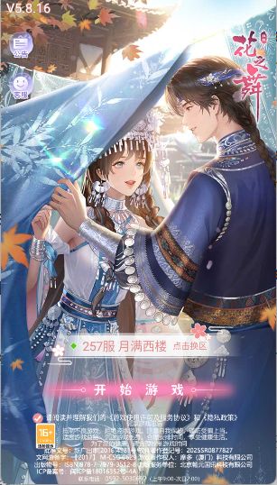 花之舞手游
