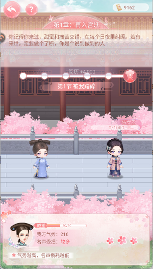 花之舞手游