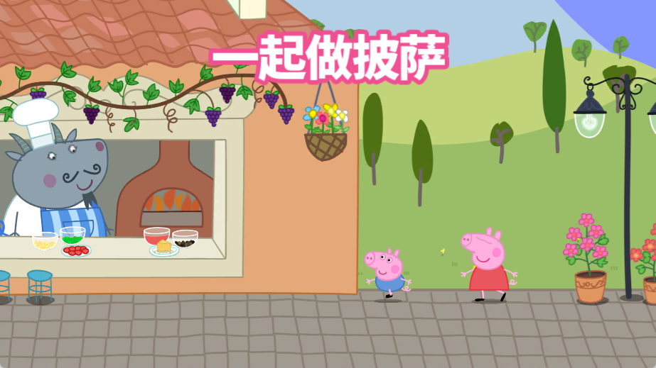河马佩奇大冒险