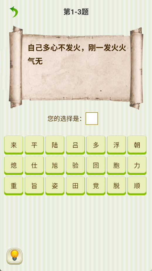 字谜猜一猜