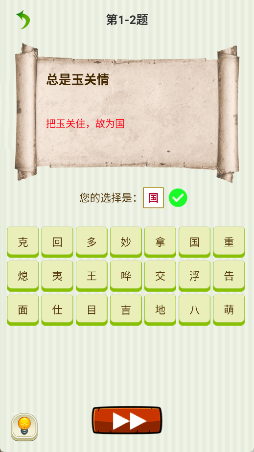 字谜猜一猜