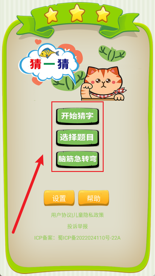 字谜猜一猜
