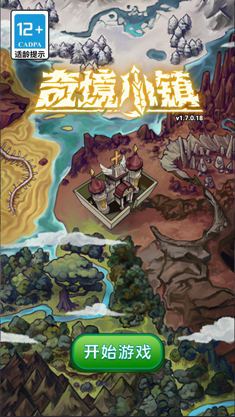 奇境小镇游戏