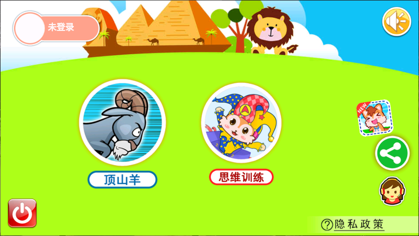 儿童游戏顶山羊