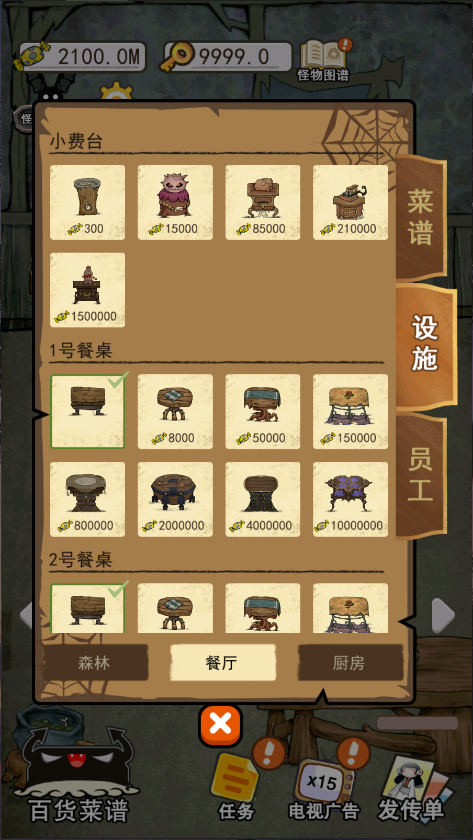 怪物餐厅