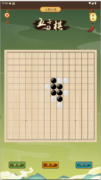 五子棋