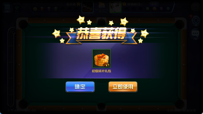 腾讯桌球